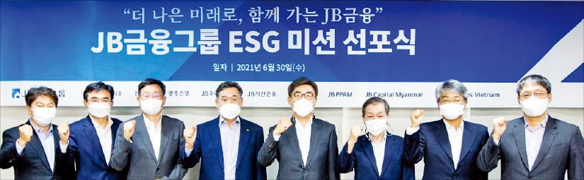 김기홍 JB금융그룹 회장(왼쪽 네 번째)과 유관우 JB금융지주 이사회 의장(다섯 번째) 등이 그룹 ESG 미션을 선포하고 있다.  JB금융 제공 