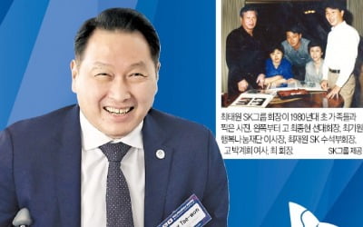 최태원 회장 "스스로 판단하라" 부친과 토론서 배운 경영철학