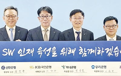 삼성전자, 4대 은행과 '금융 SW 개발자' 키운다