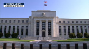 6월 FOMC에 쏠린 눈…前 연은 총재 "인상 멈출 때 아냐"