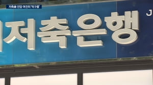 악재에 또 악재…"저축銀, 2분기 더 우려"