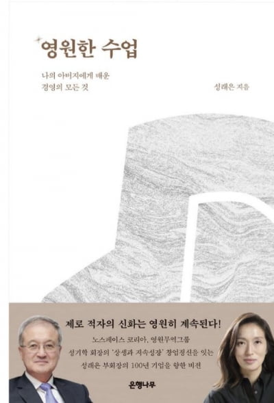 반세기 동안 한 번도 적자를 내지 않은 오너의 경영 이야기 [이 주의 책]