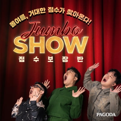 파고다, 여름방학 토익 끝내는 ‘점보SHOW’ 오픈…피식대학과 캠페인 진행