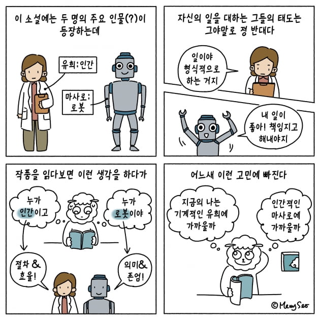 AI 시대에 인간의 존엄은 안녕할까 