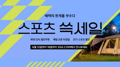 SSG닷컴, 나이키·아디다스 '타임딜' 행사 연다
