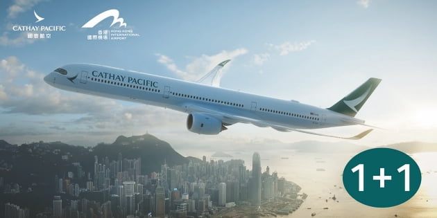 캐세이퍼시픽이 홍콩 항공권 1+1 프로모션을 진행한다