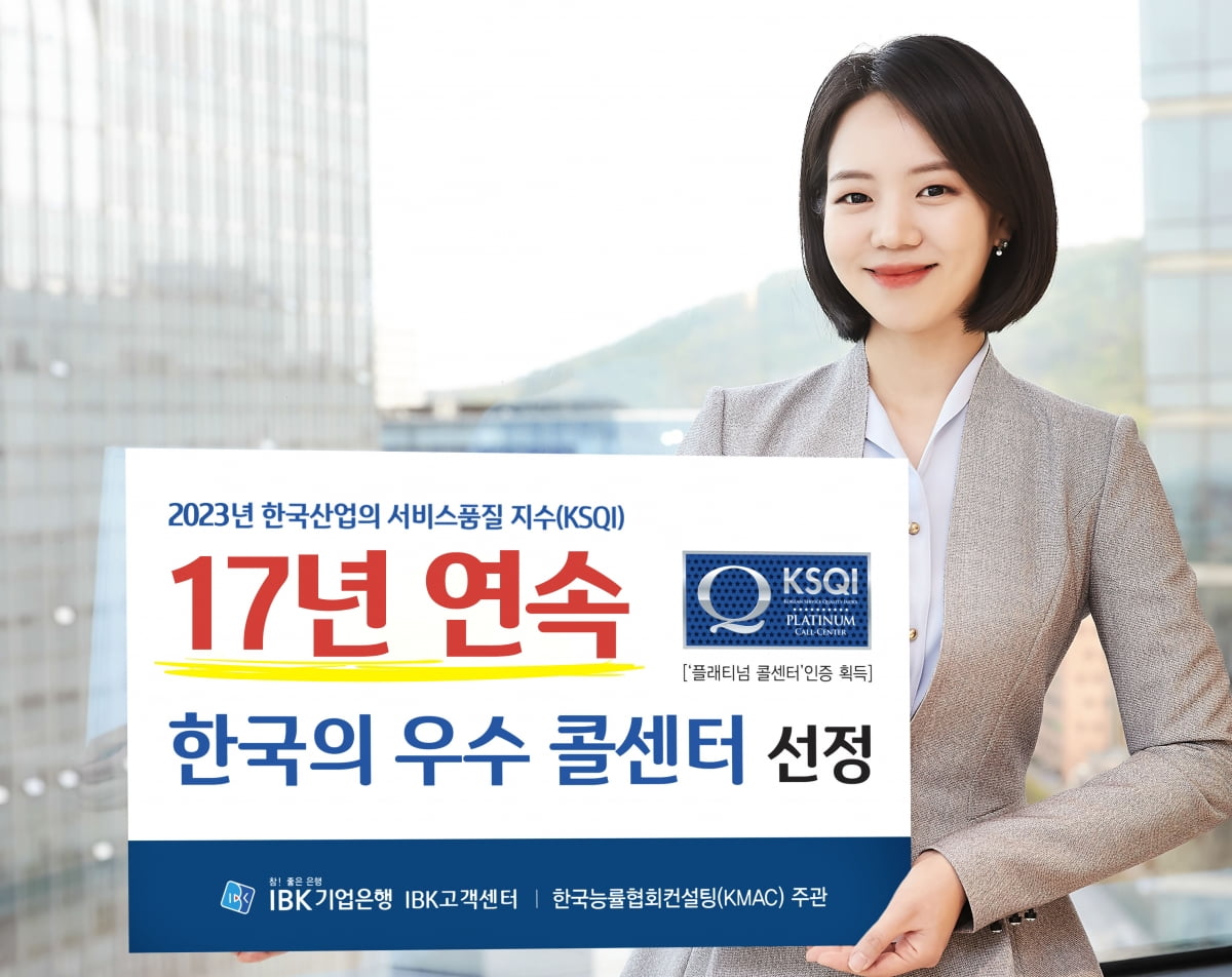 한국능률협회컨설팅, ‘대한민국 플래티넘 콜센터’ 발표