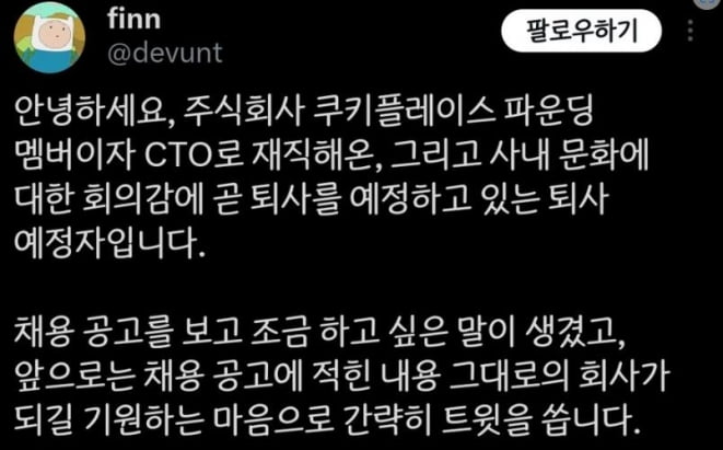 “친족상(喪) 겪었는데 대표는 조문 안 와···” CTO가 밝힌 스타트업 폭로글 논란