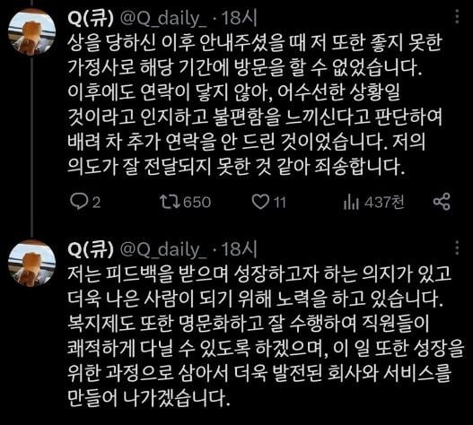 CTO가 폭로한 글에 대해 반박하는 대표의 글 캡처화면. 