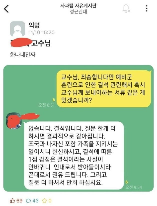 성균관대학교 교수 B 사례, 출처: 성균관대학교 에브리타임