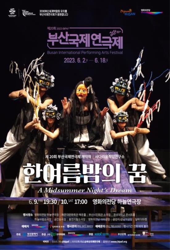부산국제연극제 2일 개막…11개국 41개 작품 공연