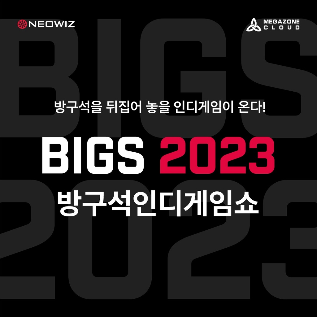 네오위즈, 온라인 인디게임 축제 'BIGS 2023' 8월 개최