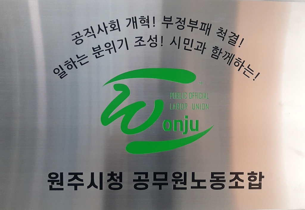 "불합리한 의사 진행 개선을"…원공노, 시의회 의장단 만남 요청
