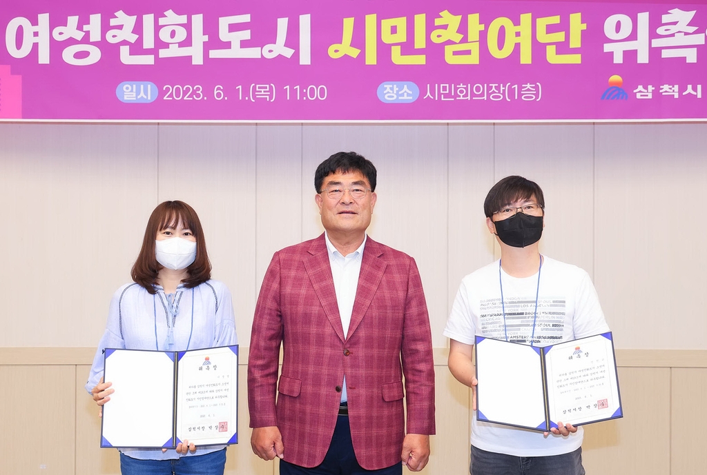 삼척시, 여성친화도시 시민참여단 2기 31명 위촉