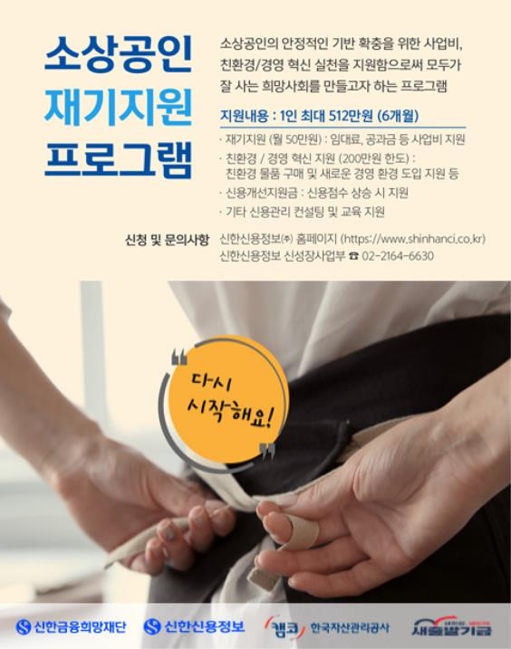 자산관리공사·신한금융, 소상공인·자영업자 재기 지원