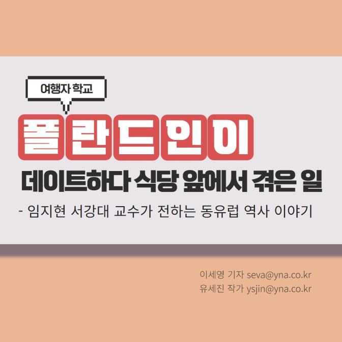 [카드뉴스] 80여년전 폴란드인이 데이트하다 식당 앞에서 겪은 일