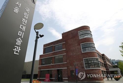 국립현대미술관 관장 공모 시작…16일까지 원서 접수