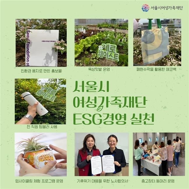 서울여성가족재단, 기후위기 대응·ESG 경영 노사합의