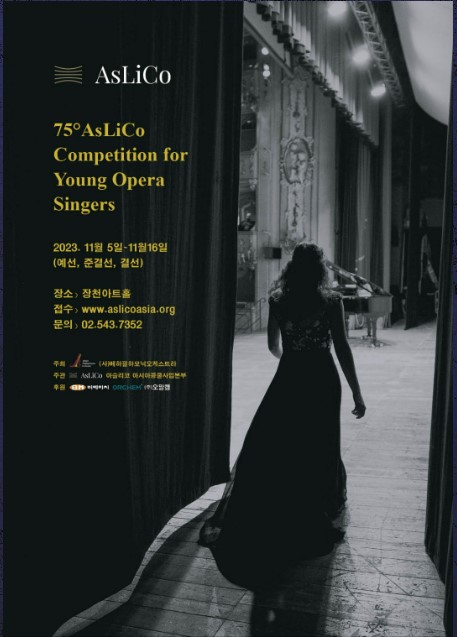 오페라 가수 발굴 伊아슬리코 콩쿠르, 11월 서울서 아시아 대회