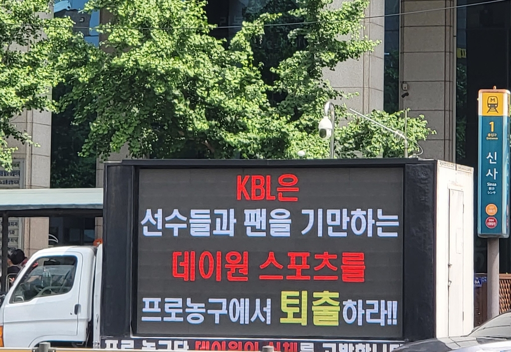 프로농구 데이원 팬들, KBL 앞 트럭 시위 "선수들 보호하라"