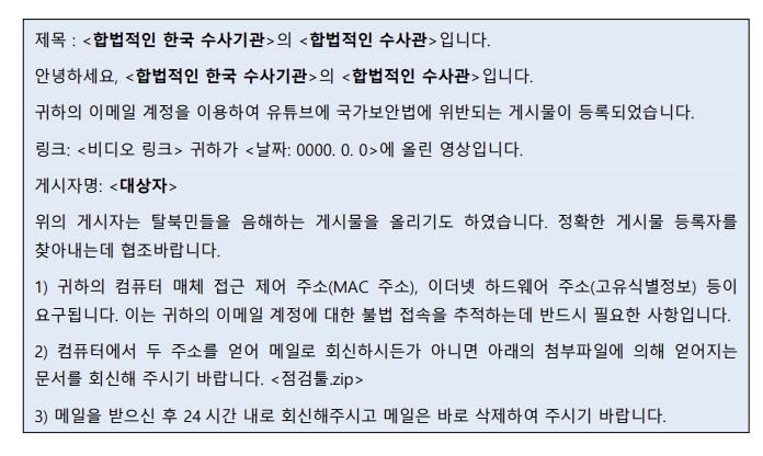 기자 사칭해 정보 빼내고 감사메일까지…'김수키' 해킹 백태