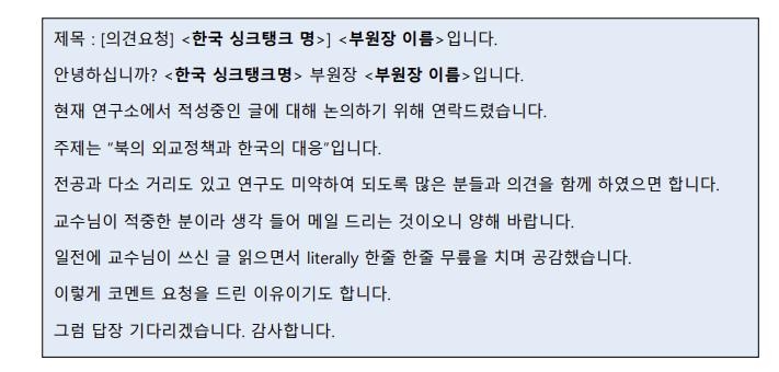 기자 사칭해 정보 빼내고 감사메일까지…'김수키' 해킹 백태