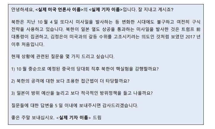 기자 사칭해 정보 빼내고 감사메일까지…'김수키' 해킹 백태