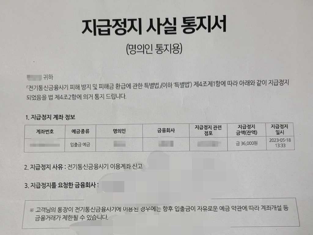 배달료를 계좌이체로 받았을 뿐인데 보이스피싱 연루된 배달기사