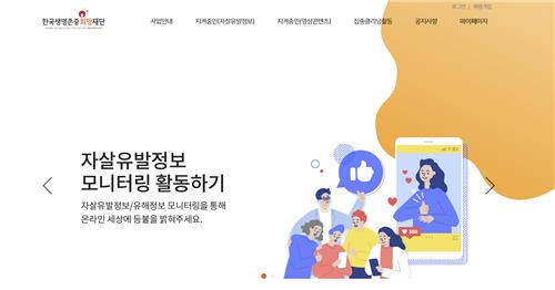 자살 부추기는 온라인 정보, 국민 신고로 삭제한다