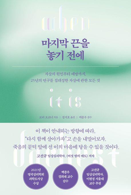 [신간] 마지막 끈을 놓기 전에