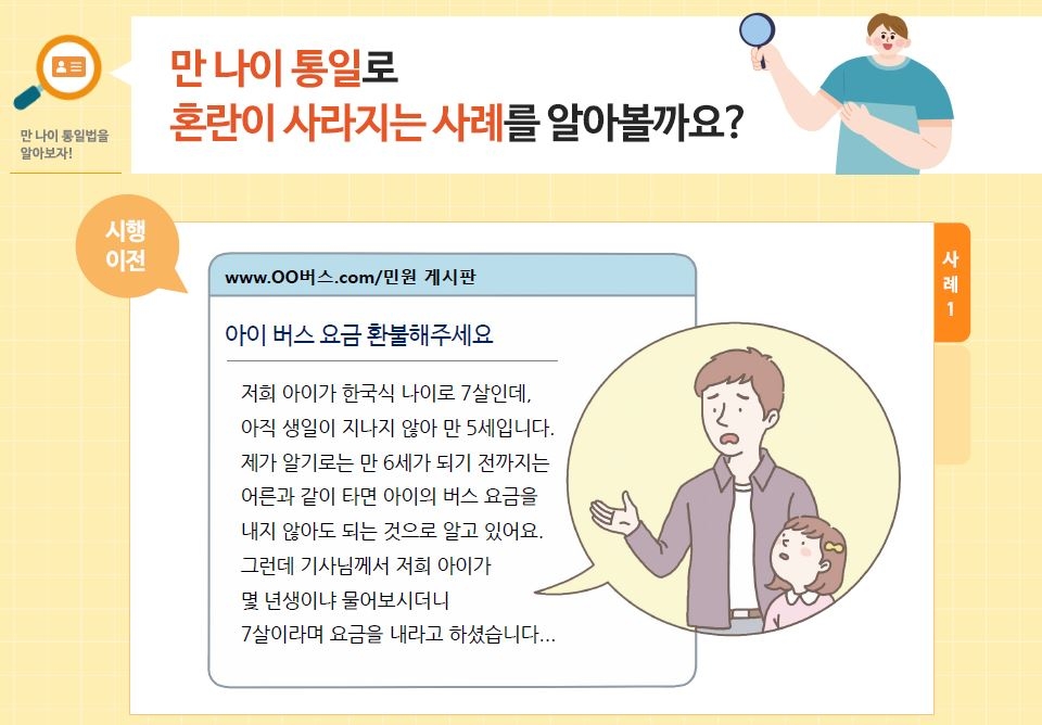 "나이 달라도 모두 '친구'"…만 나이 적용 앞두고 학교도 '분주'