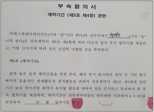 엑소 3人-SM, 계약 공정성 두고 온종일 공방(종합2보)