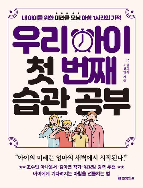 새벽 기상의 힘…부모와 아이가 함께 하는 '미라클 모닝'