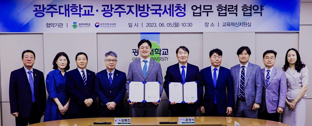 광주대-광주지방국세청, 업무협력 협약 체결