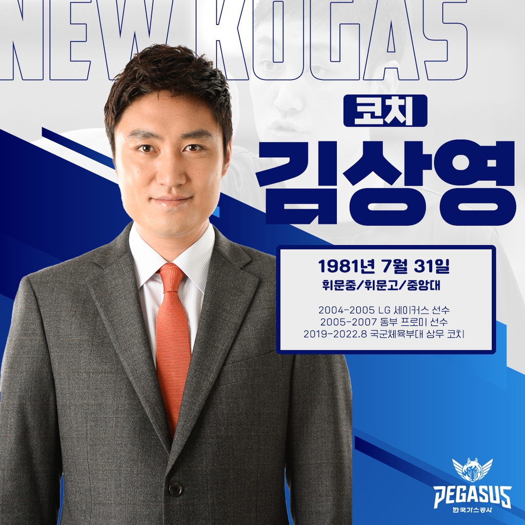 프로농구 한국가스공사, 김상영 코치 선임
