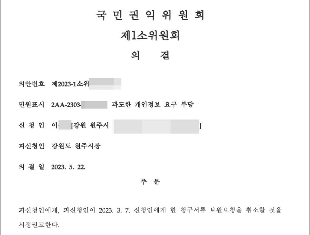 '주민번호 수집 적법성' 논쟁으로 번진 원주 아카데미극장 철거