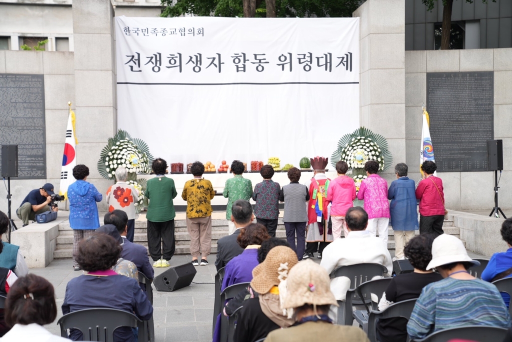 민족종교협의회 전쟁 희생자 위령제…"상생 가치관 정립해야"