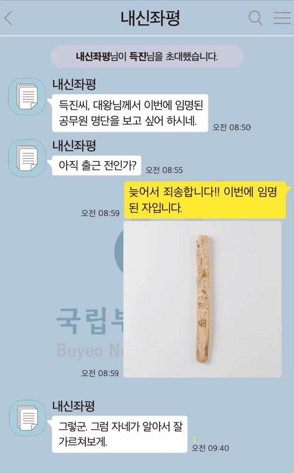 나뭇조각에 담긴 역사의 한 페이지…백제의 기록문화를 만나다