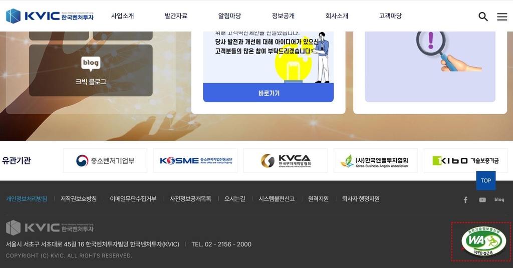 한국벤처투자, 과기부 '웹 접근성 품질인증 마크' 획득