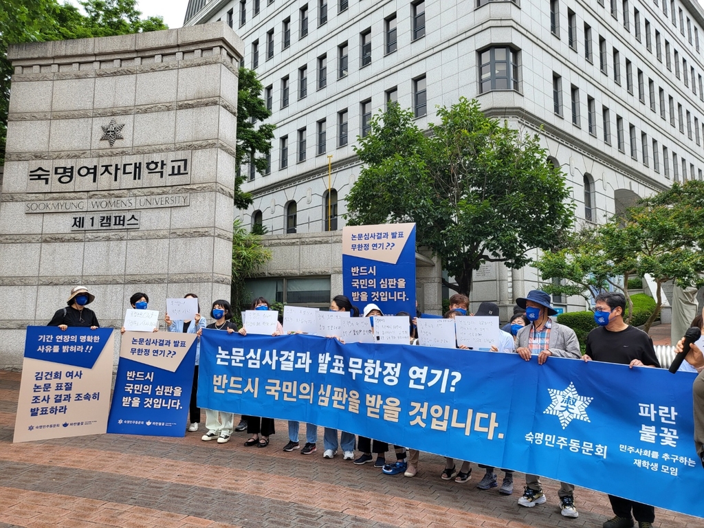 숙대민주동문회 "김건희 여사 논문 표절 심사 발표해야"