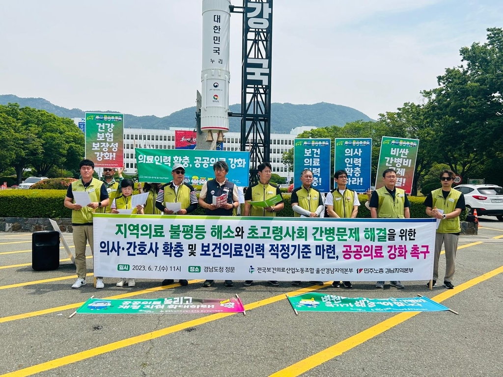 울산경남 보건의료노조 "지역의료 체계 붕괴 위기에 몰려"