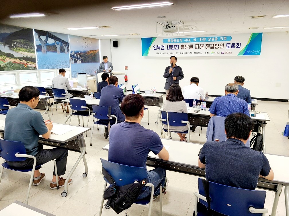 인제군, 내린·인북천 장마철 토사 유입 해결 방안 토론회 열어