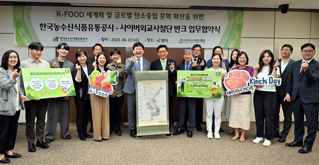 반크-aT, 한국 음식 세계화·탄소중립 문화확산 협약