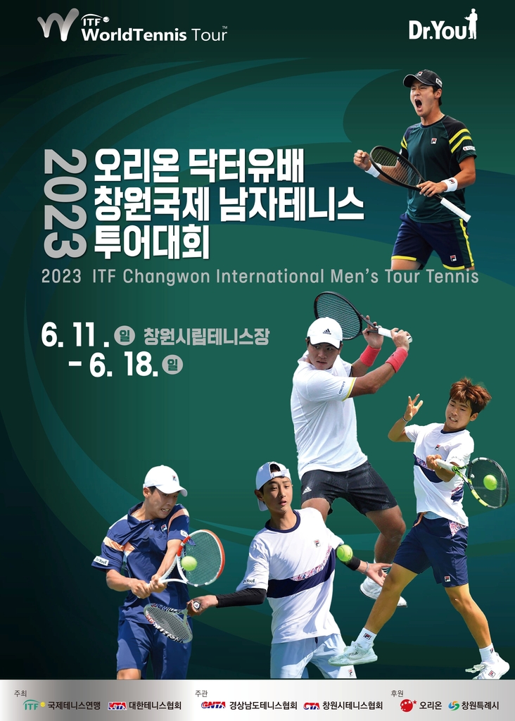 오리온, ITF 닥터유배 창원국제남자테니스 대회 후원