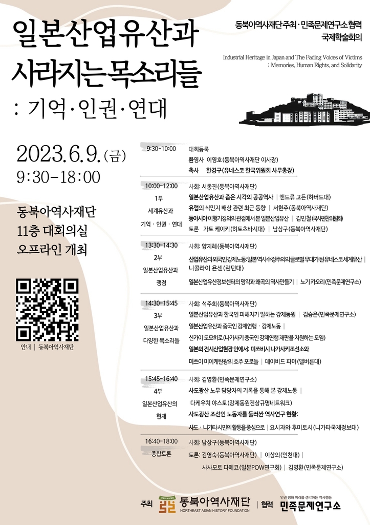 사도광산 등 갈등 계속되는 일본산업유산…해결책은