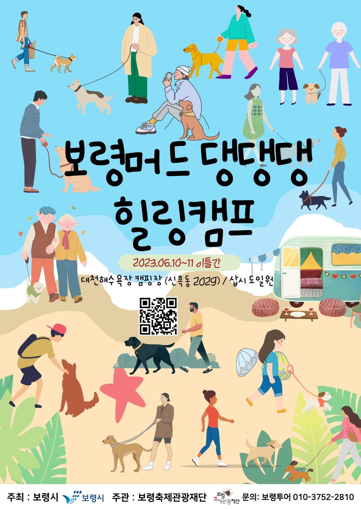충남 서해안 시군 '반려동물 친화 관광도시'로 거듭난다