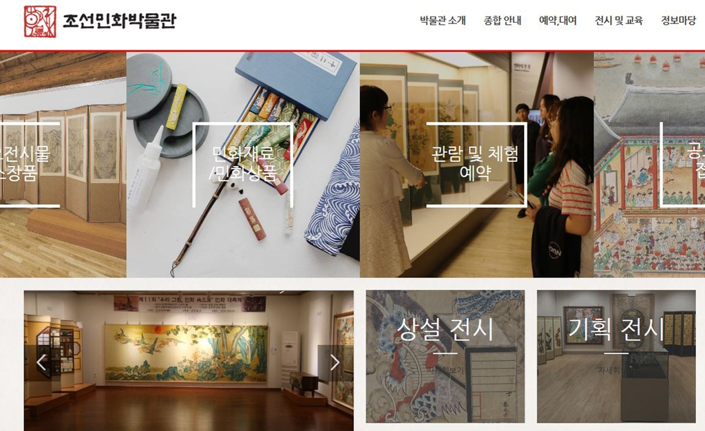 [영월소식] 조선민화박물관, 온라인 콘텐츠 지원사업 선정