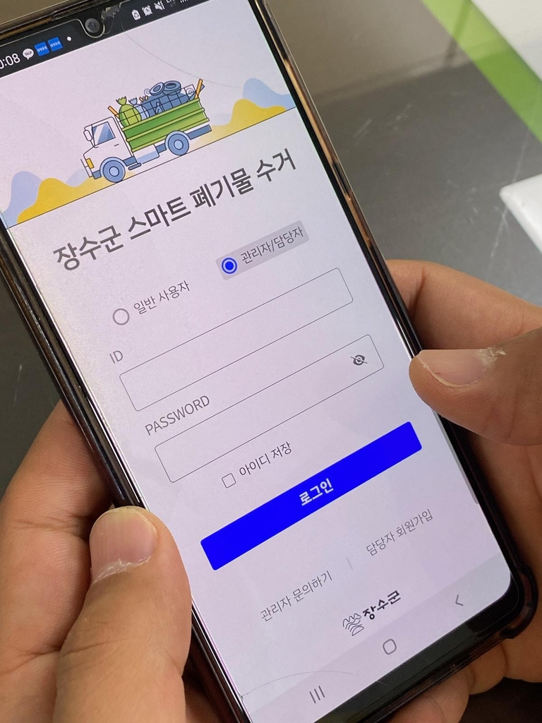장수군 "스마트폰으로 폐기물 처리 요청하세요"