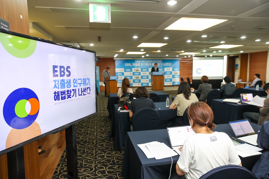 EBS, 저출생 극복 프로젝트…7월까지 특집방송·캠페인