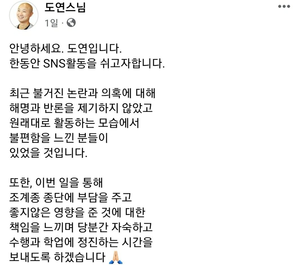 도연스님 '출가 후 둘째 아이' 의혹에 시끌…조계종 "조사 중"